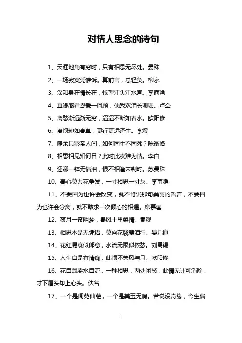 对情人思念的诗句