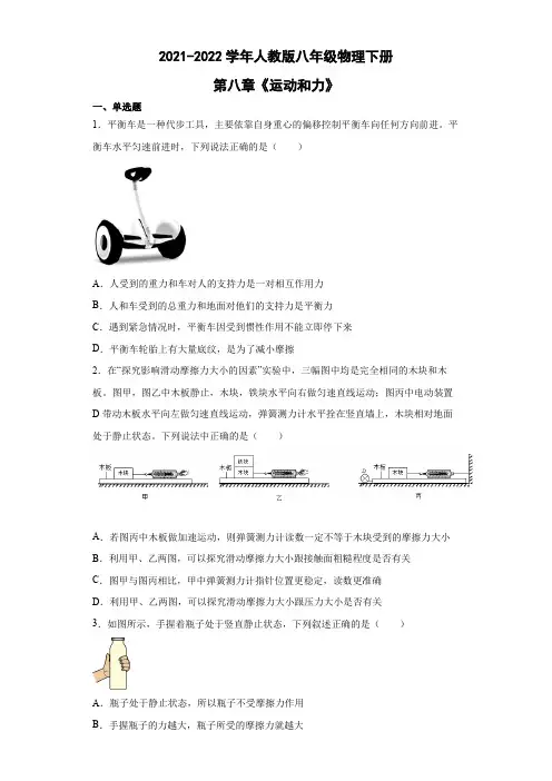人教版八年级物理下册第八章《运动和力》单元试题