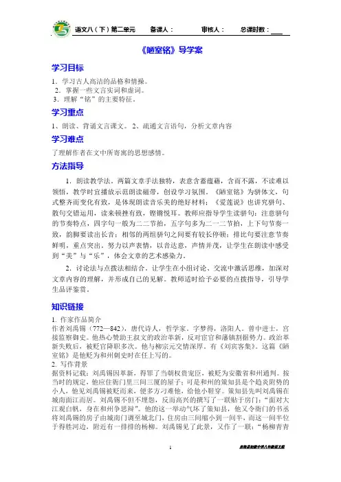 陋室铭》导学案教师版