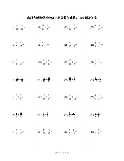 北师大版数学五年级下册分数加减练习100题及答案
