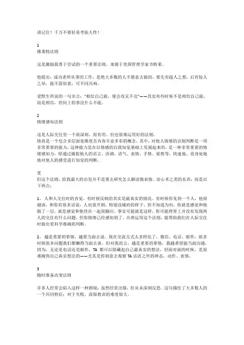 不要轻易考验人性