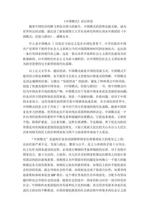 《中国模式》读后所思