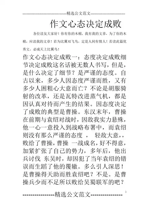 作文心态决定成败