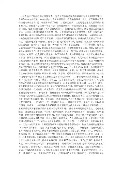 学习马克思主义哲学原理的意义与心得