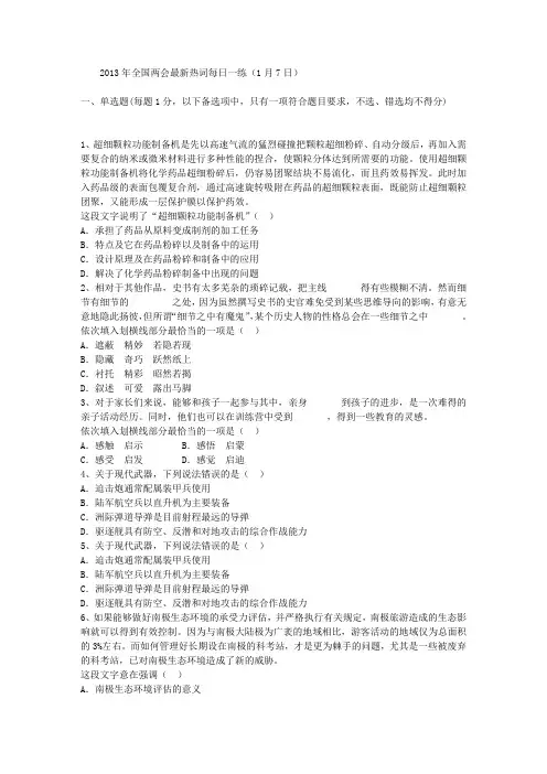 2013年全国两会最新热词每日一练(1月7日)