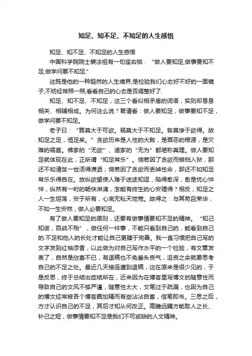 知足、知不足、不知足的人生感悟