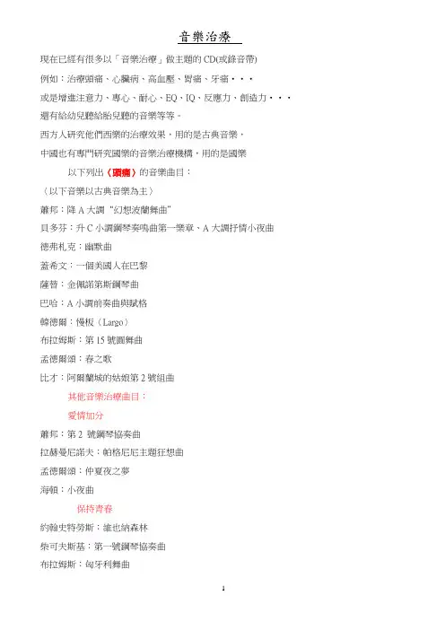 音乐治疗汇总