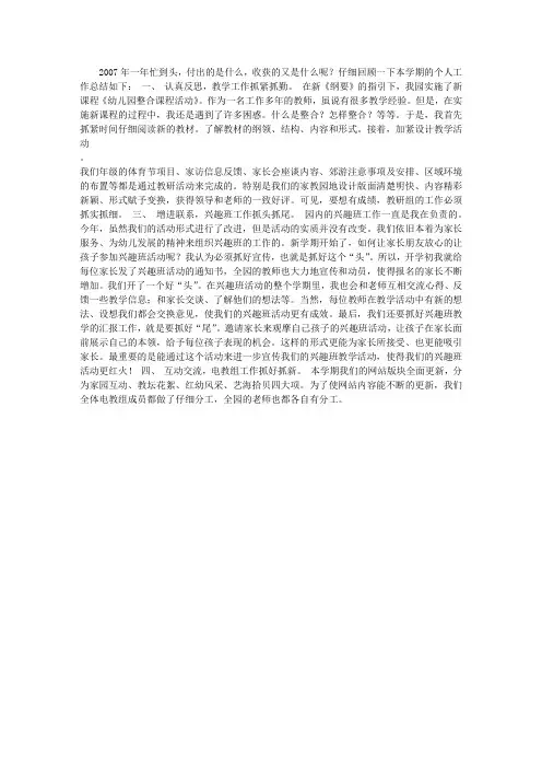 2007年教师年终个人工作总结(幼儿园)