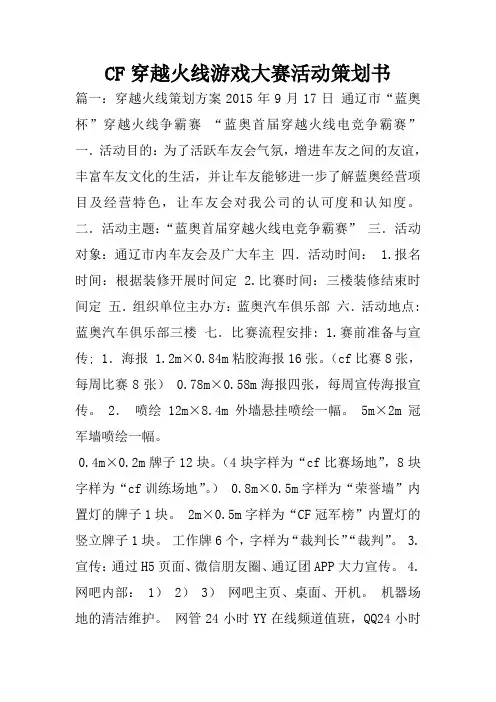 CF穿越火线游戏大赛活动策划书