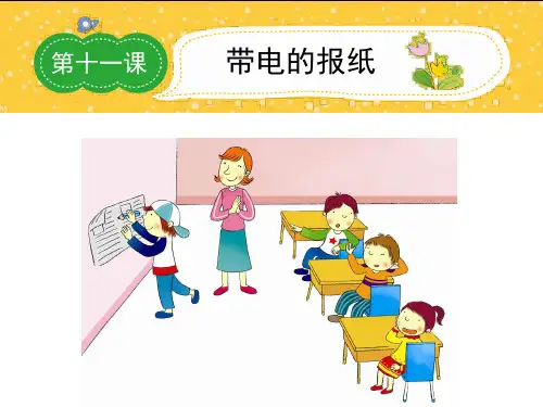 三年级上册优秀作文活动课堂演示课件11学写实验 带电的纸