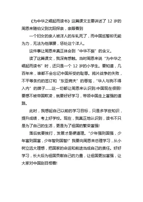 为中华而起而读书400个字读后感