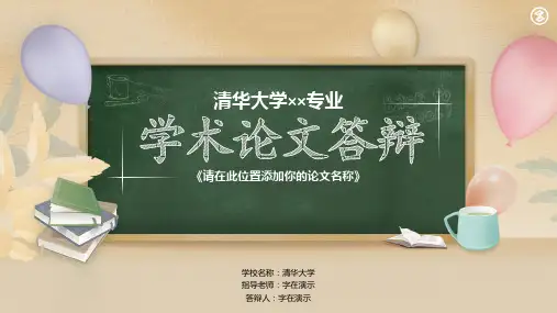 严谨学术风毕业论文答辩学术报告模板