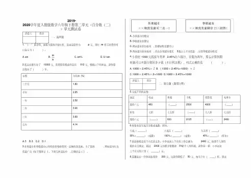 六年级下册第二单元《百分数(二)》单元测试卷及答案人教版数学