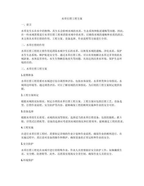 水草打捞工程方案