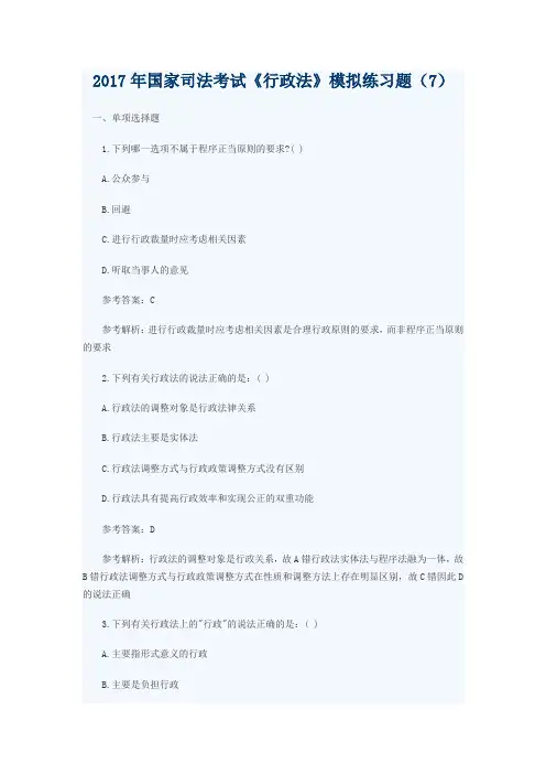 国家司法考试《行政法》模拟练习题(7)