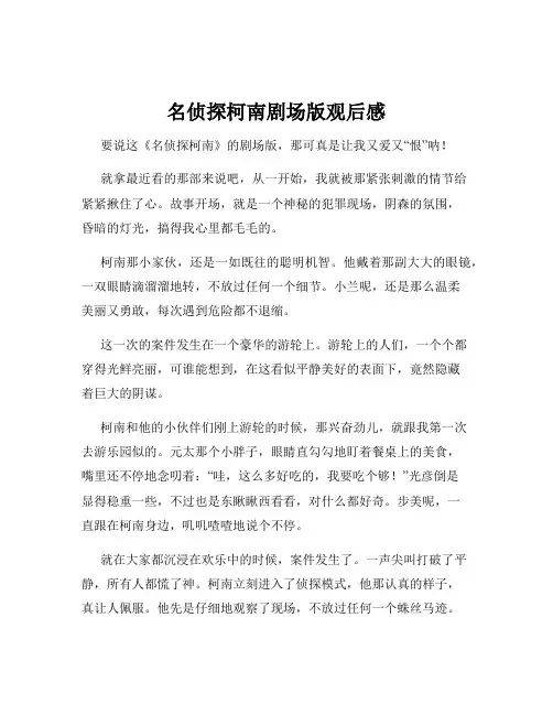 名侦探柯南剧场版观后感