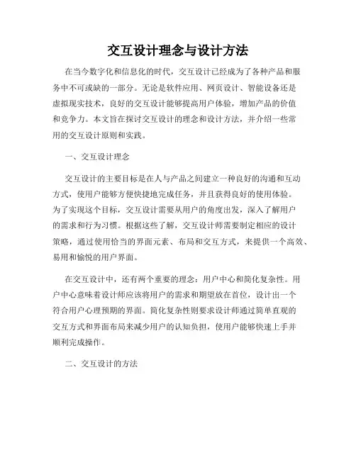 交互设计理念与设计方法