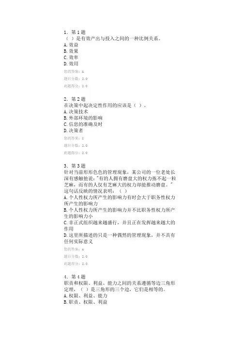 12春华师在线管理学原理作业