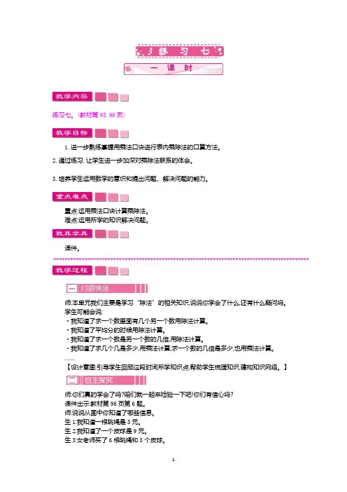 北师大版二年级数学上册教学设计-练习七教案