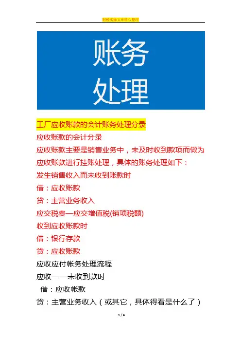 工厂应收账款的会计账务处理分录