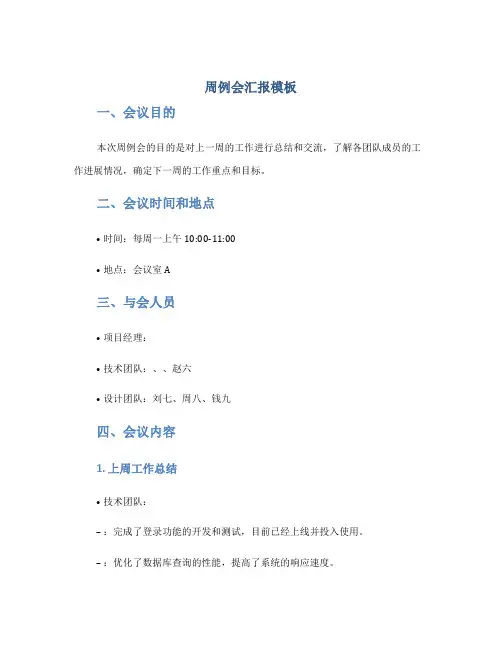 周例会汇报模板