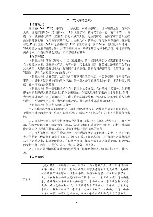 浙江中考语文总复习素材：名著阅读 (二十二)《聊斋志异》