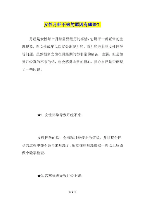 女性月经不来的原因有哪些？