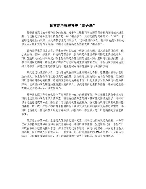 体育高考营养补充“组合拳”