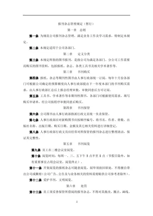 公司报刊管理办法