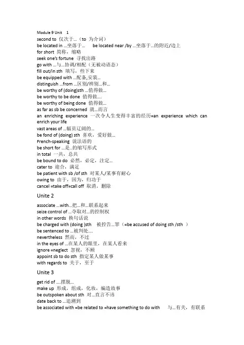高中牛津英语模块9短语