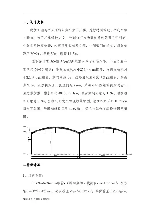 钢筋棚受力计算