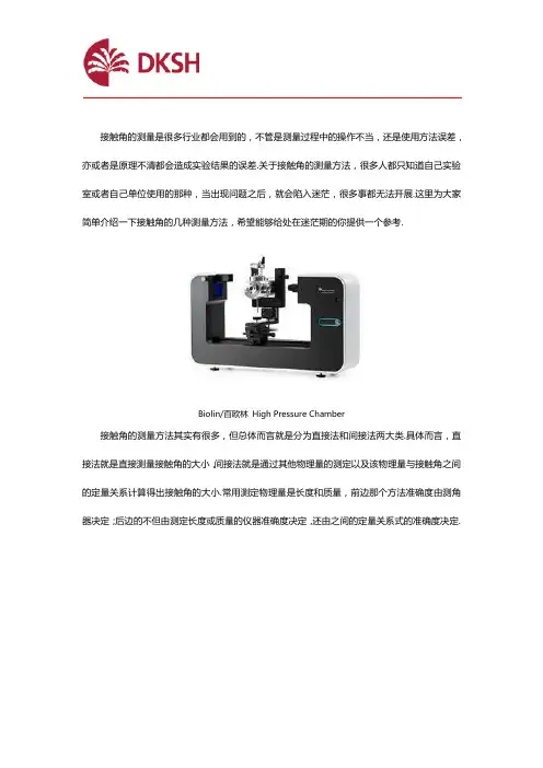 【经验贴】哪些领域会用到接触角的测量方法？