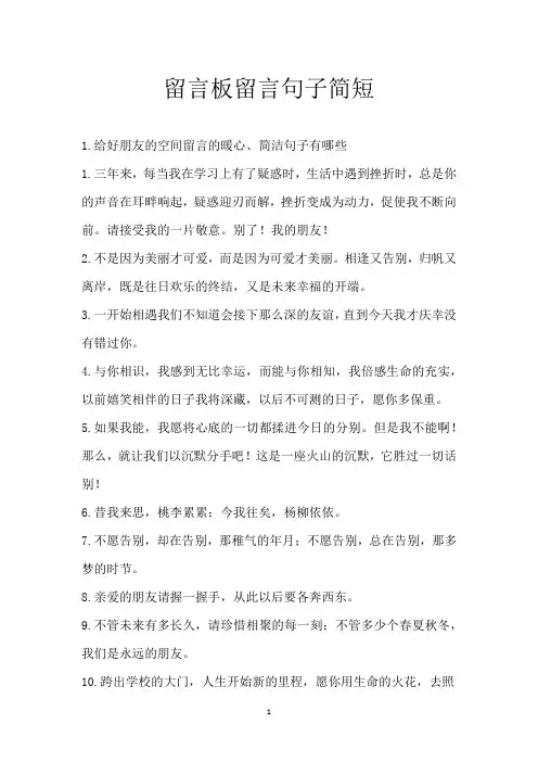留言板留言句子简短