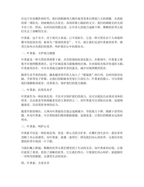 叶黄素走心文案