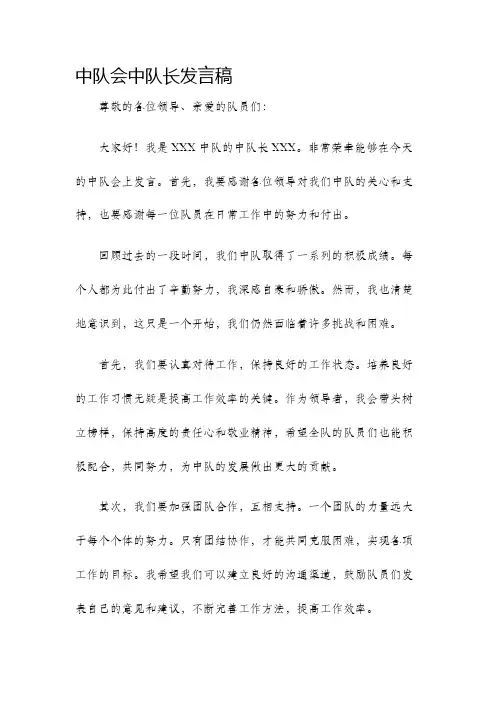 中队会中队长发言稿