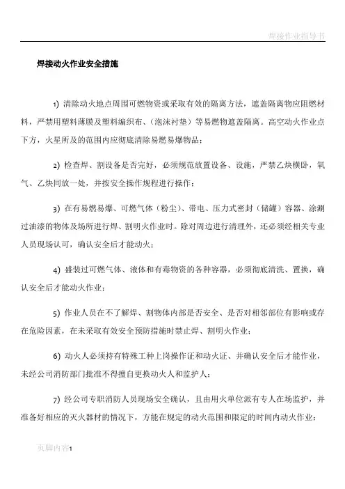 焊接动火作业安全措施