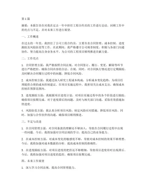 工程合约员总结报告范文(3篇)