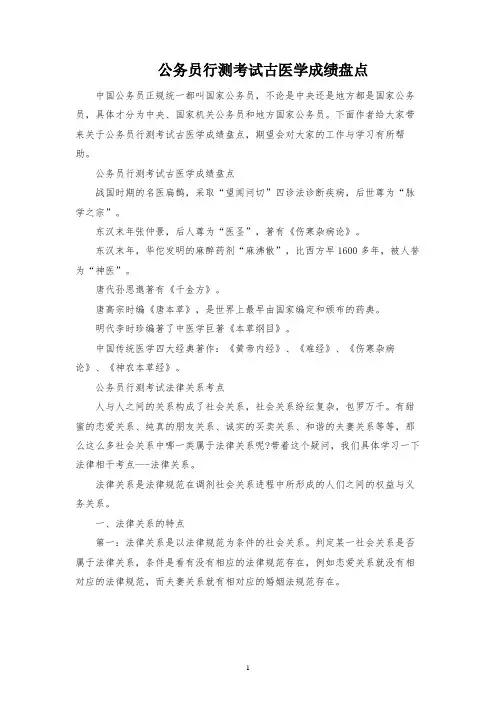 公务员行测考试古医学成就盘点