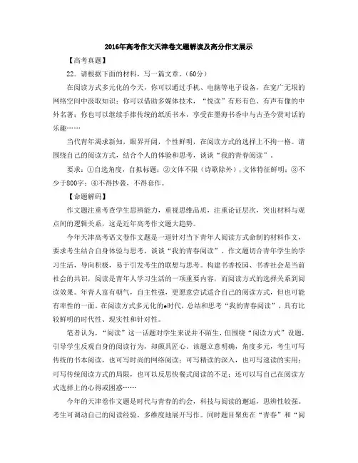 2016年高考作文天津卷文题解读及高分作文展示