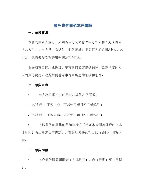 2023服务费标准合同范本完整版doc