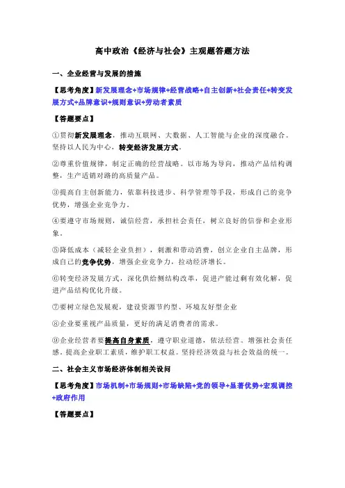 高中政治《经济与社会》主观题答题方法