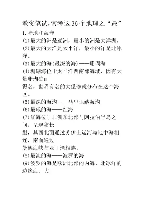 教师资格证中学科目一《综合素质》教资常考常识汇总