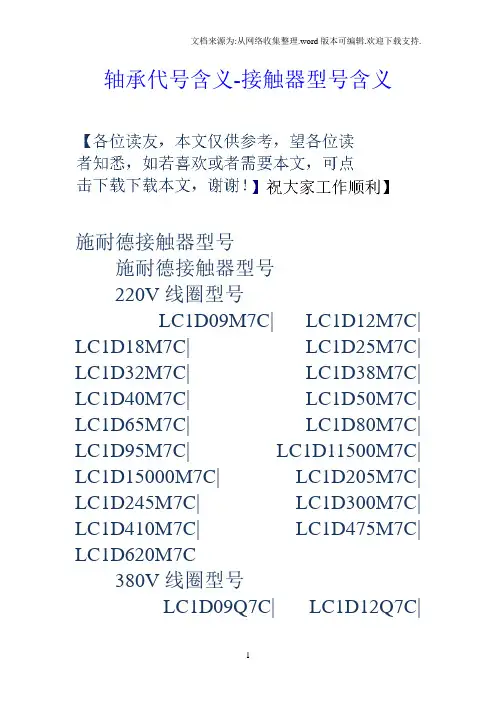 轴承代号含义接触器型号含义