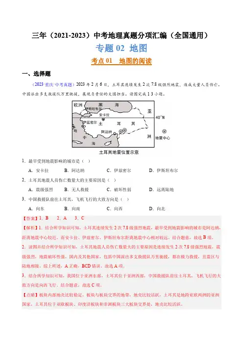 三年(2021-2023)中考地理真题分项汇编(全国通用)专题02 地图(解析版)