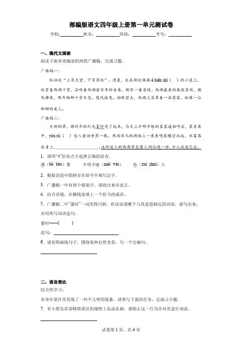 部编版语文四年级上册第一单元测试卷