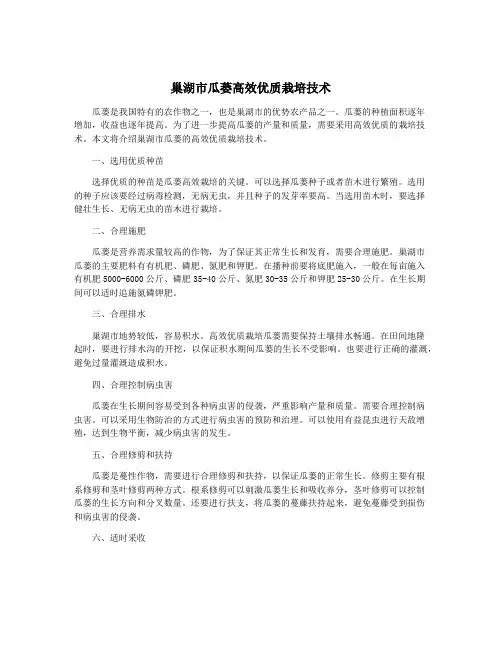巢湖市瓜蒌高效优质栽培技术