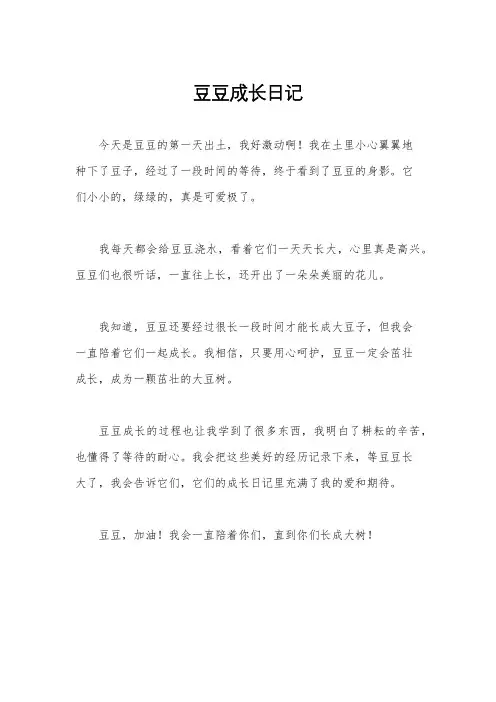 豆豆成长日记