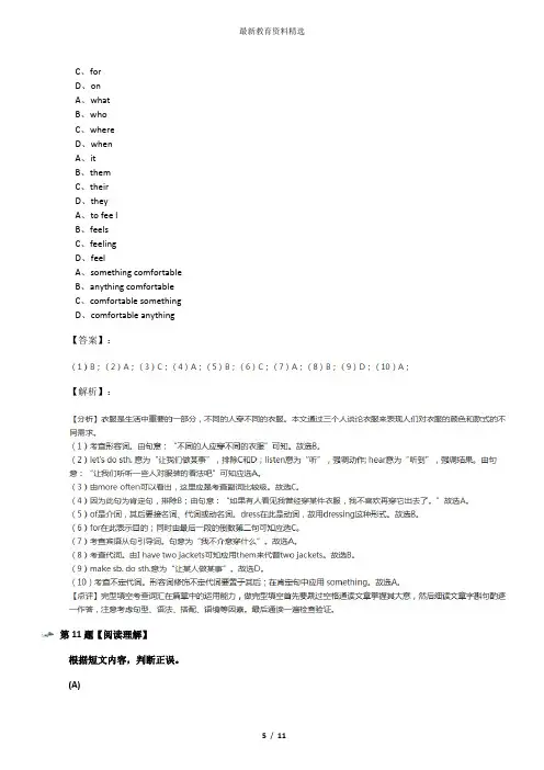 2019-2020年初中英语八年级下Unit 8 Our ClothesTopic 2  We can design our own uniforms.仁爱科普版复习