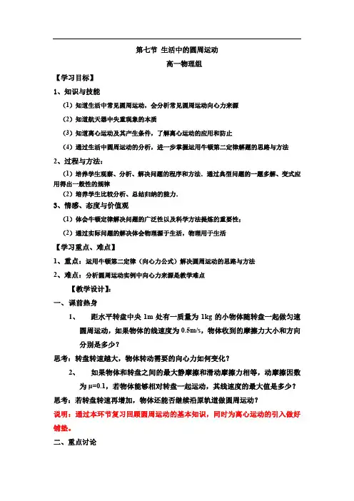 高中物理_生活中的圆周运动教学设计学情分析教材分析课后反思