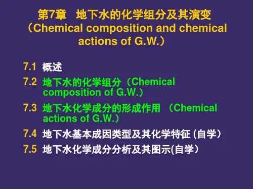 水文地质学基础--7地下水的化学成分及其形成作用